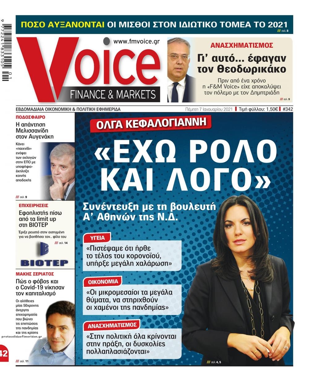 Πρωτοσέλιδο εφημερίδας Finance and Markets Voice