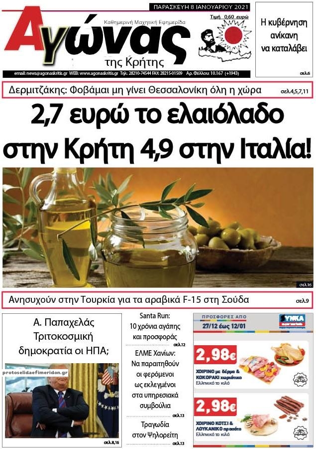 Πρωτοσέλιδο εφημερίδας Αγώνας της Κρήτης