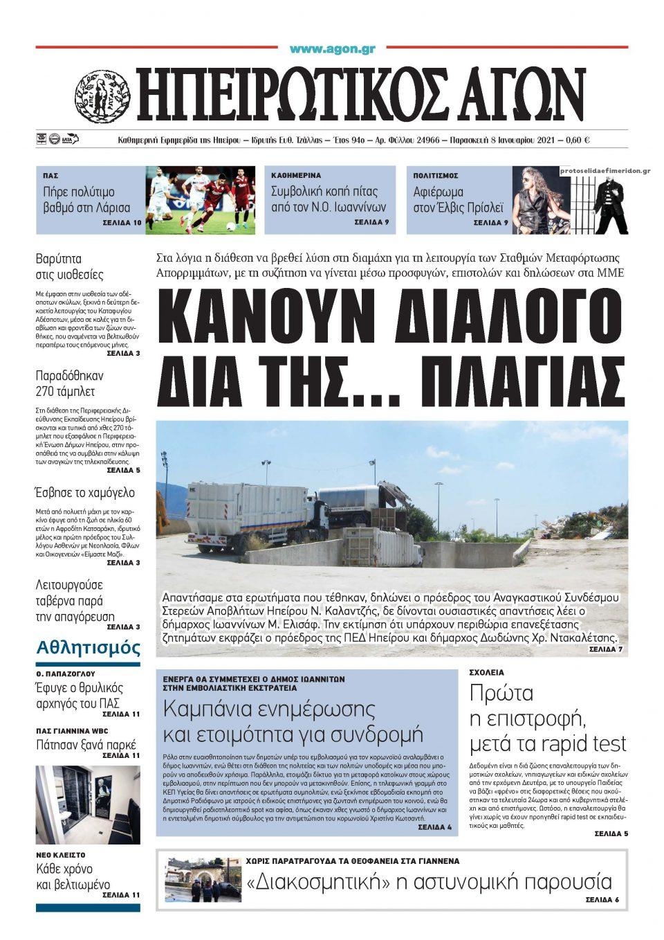 Πρωτοσέλιδο εφημερίδας Ηπειρωτικός Αγών