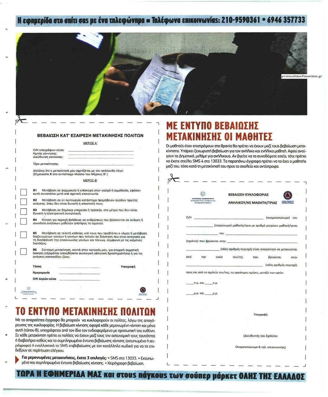 Οπισθόφυλλο εφημερίδας Μακελειό