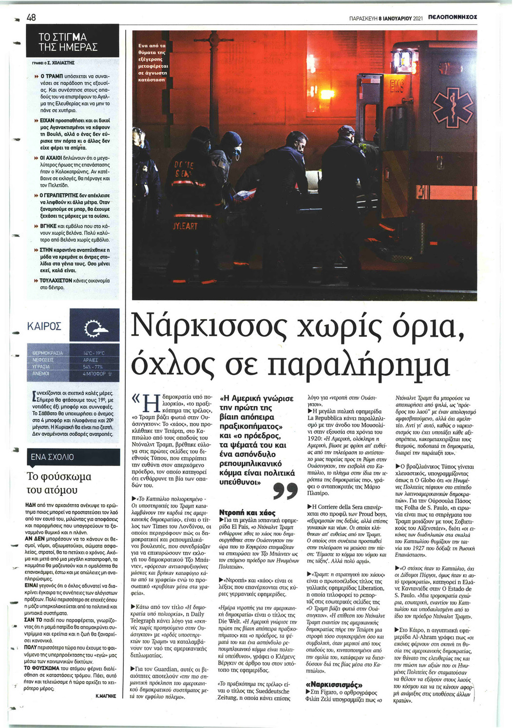 Οπισθόφυλλο εφημερίδας Πελοπόννησος