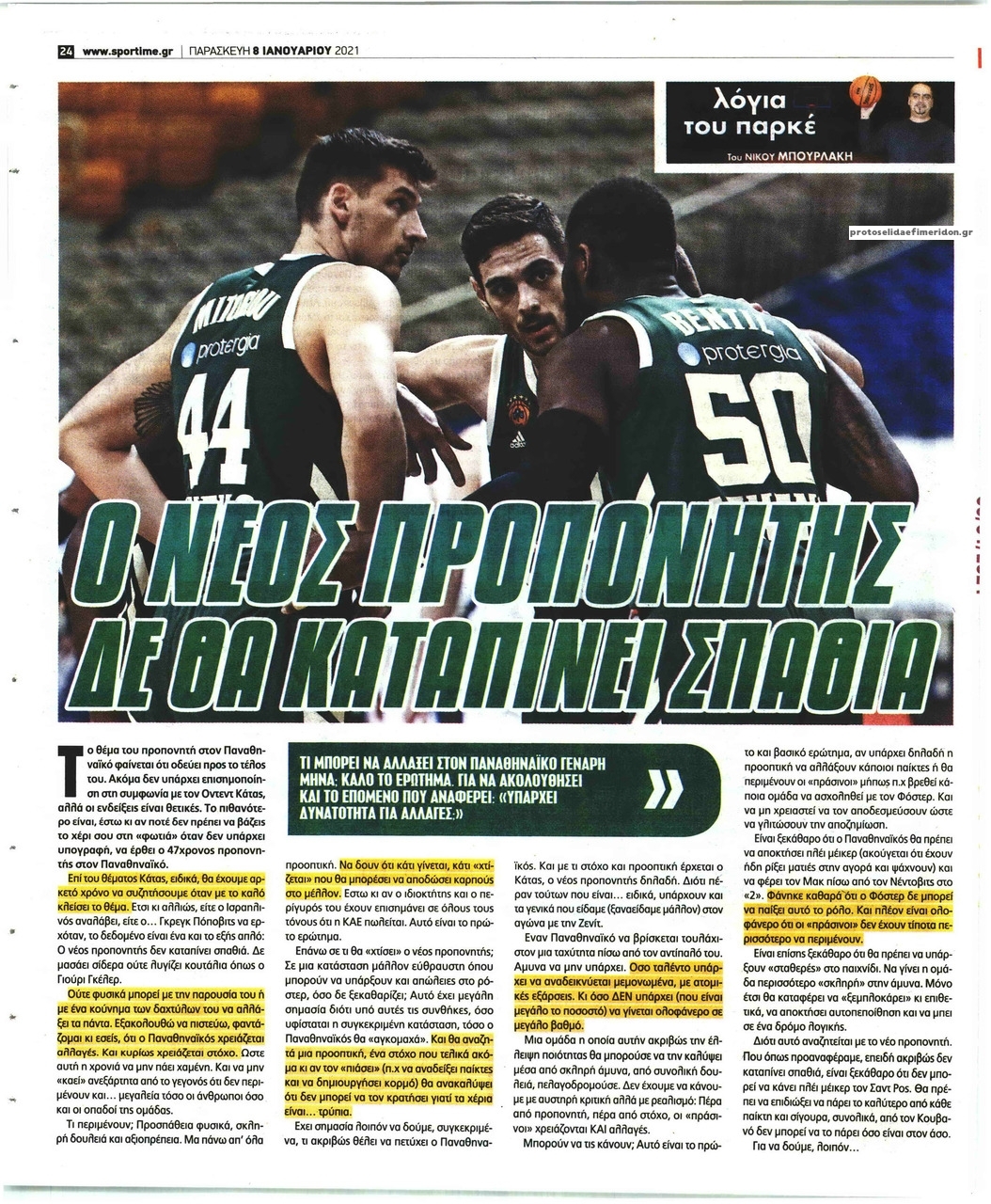 Οπισθόφυλλο εφημερίδας Sportime