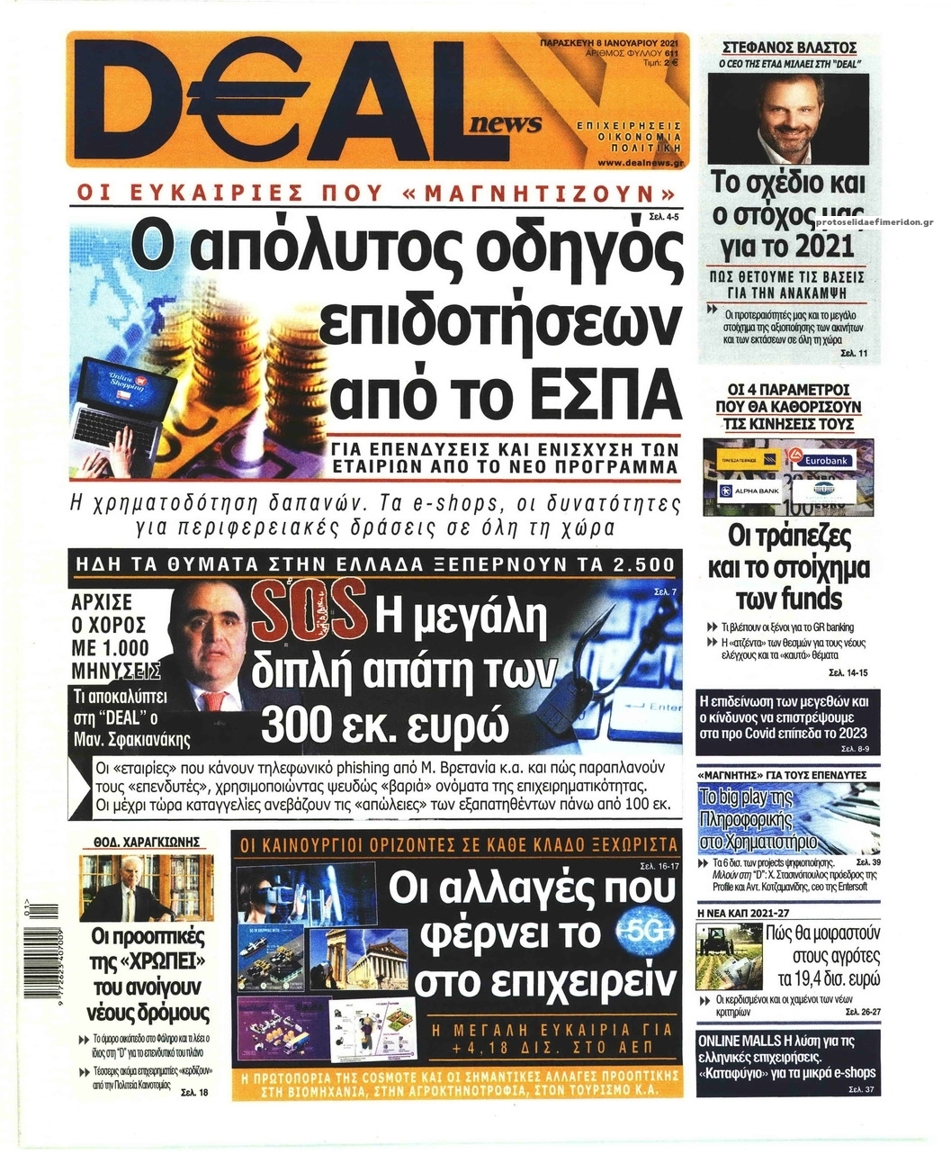 Πρωτοσέλιδο εφημερίδας Deal