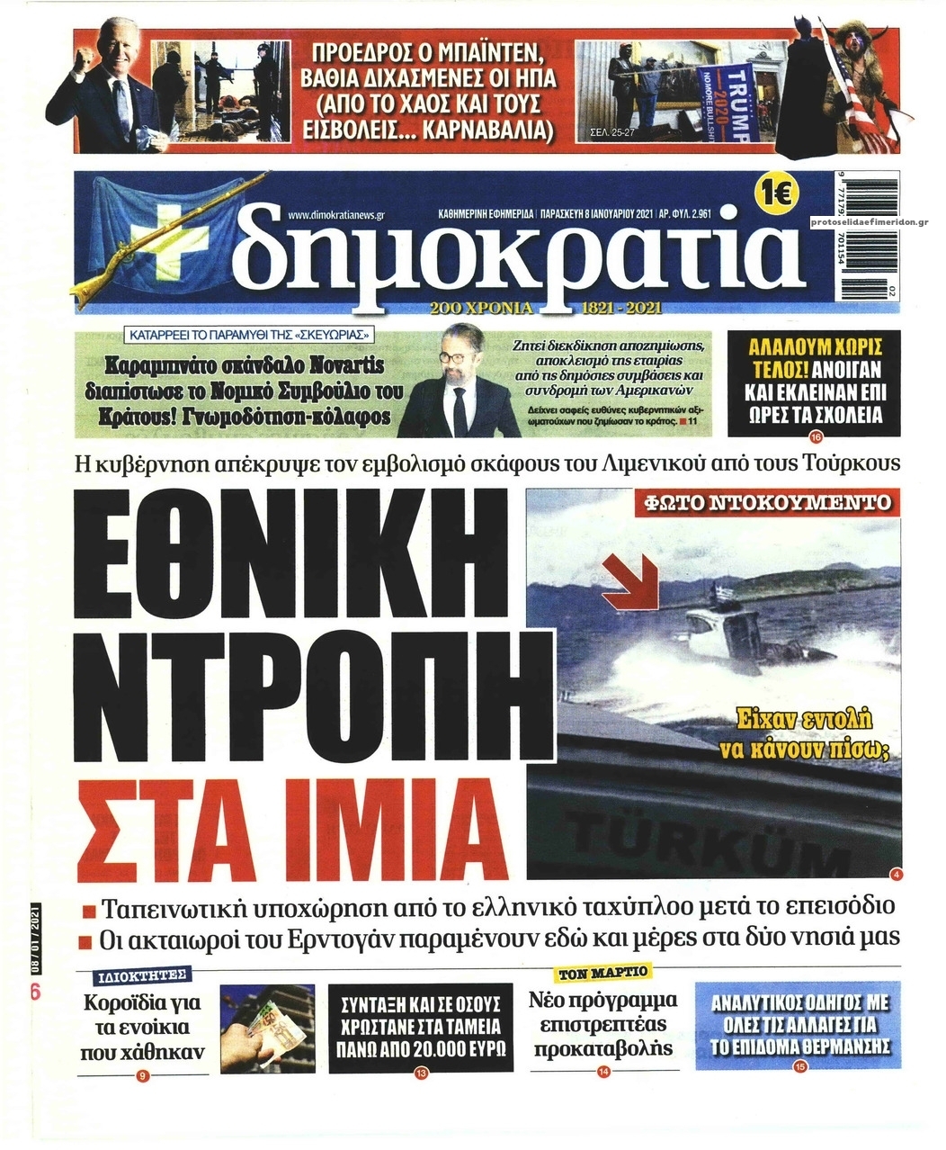 Πρωτοσέλιδο εφημερίδας Δημοκρατία