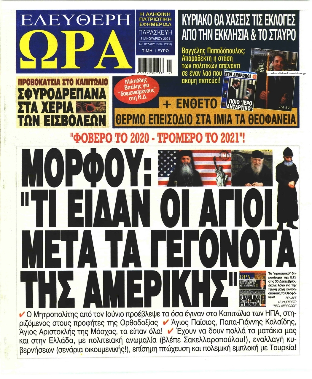 Πρωτοσέλιδο εφημερίδας Ελεύθερη Ώρα