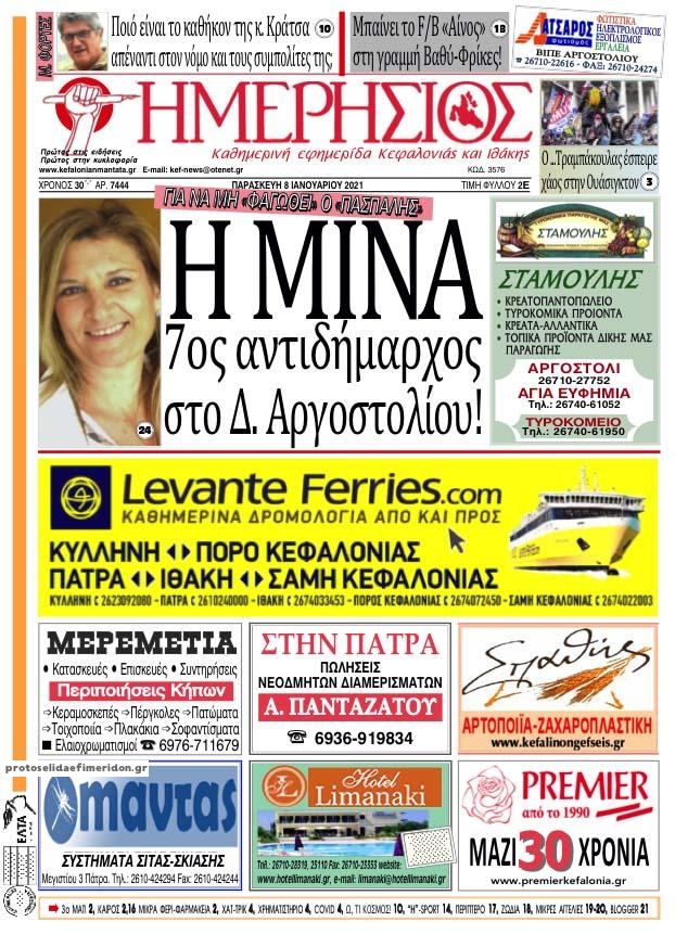 Πρωτοσέλιδο εφημερίδας 