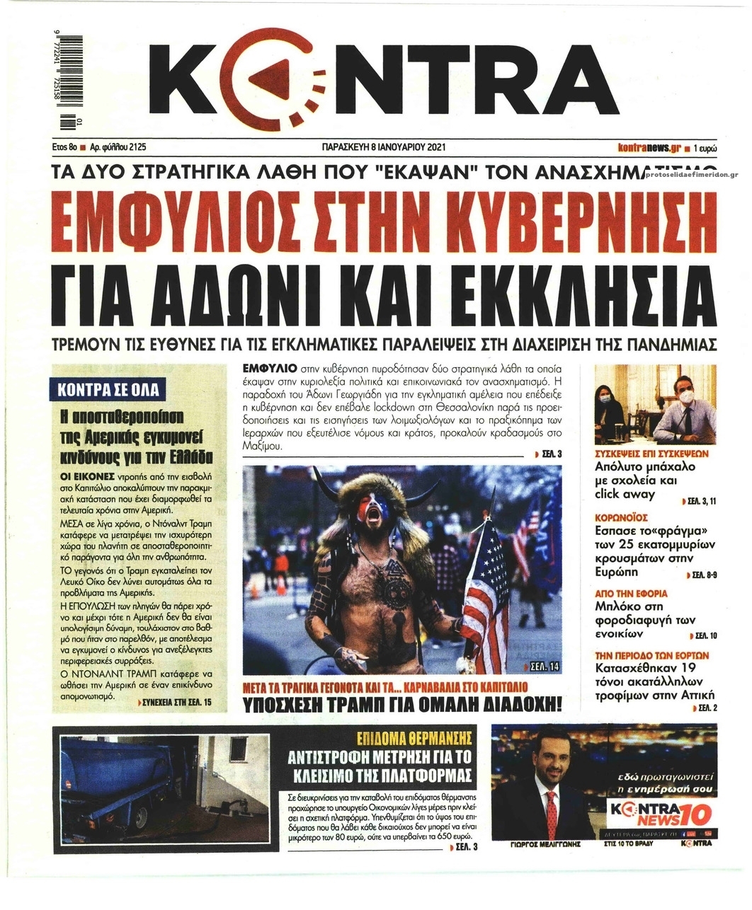 Πρωτοσέλιδο εφημερίδας Kontra News