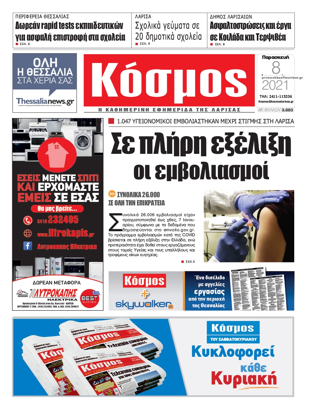 Πρωτοσέλιδο εφημερίδας Κόσμος