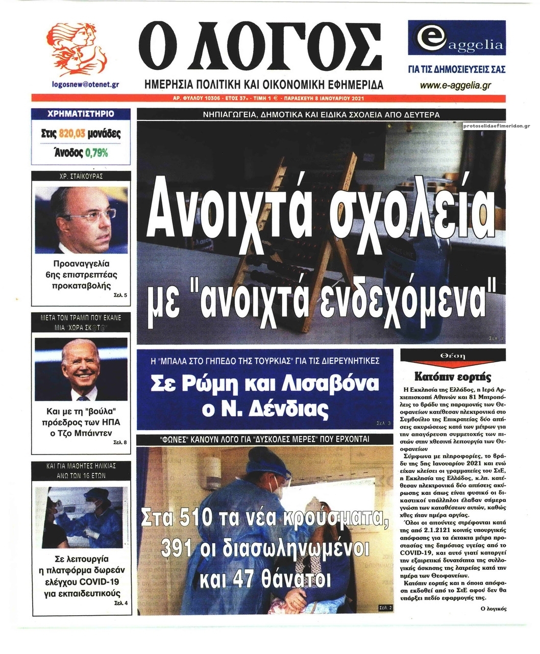 Πρωτοσέλιδο εφημερίδας Λόγος