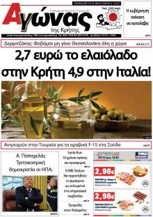 Αγώνας της Κρήτης