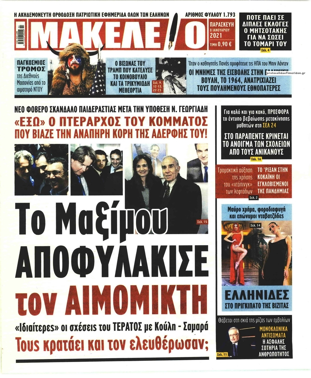 Πρωτοσέλιδο εφημερίδας Μακελειό