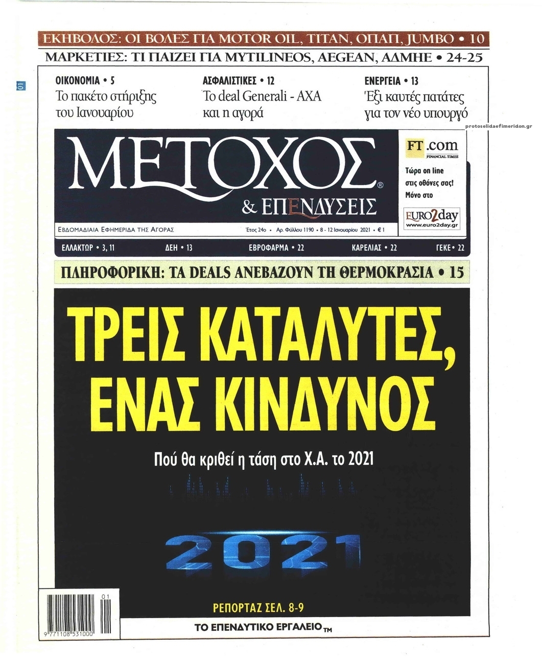 Πρωτοσέλιδο εφημερίδας Μέτοχος