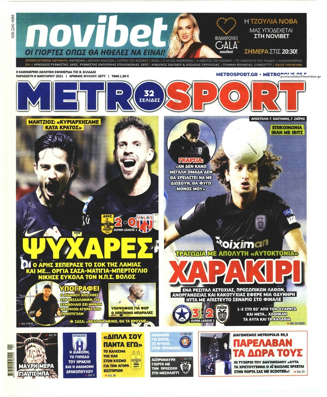 Πρωτοσέλιδο εφημερίδας Metrosport