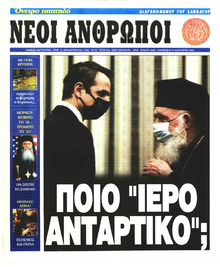 Νέοι Άνθρωποι