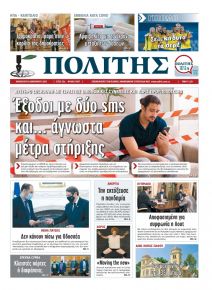 Πολίτης Κύπρου