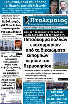 Πτολεμαίος