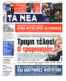 Τα Νέα