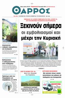 Θάρρος Μεσσηνίας