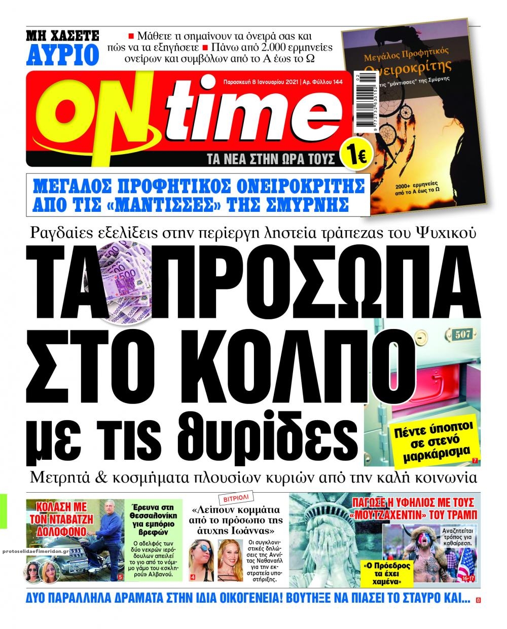 Πρωτοσέλιδο εφημερίδας On time