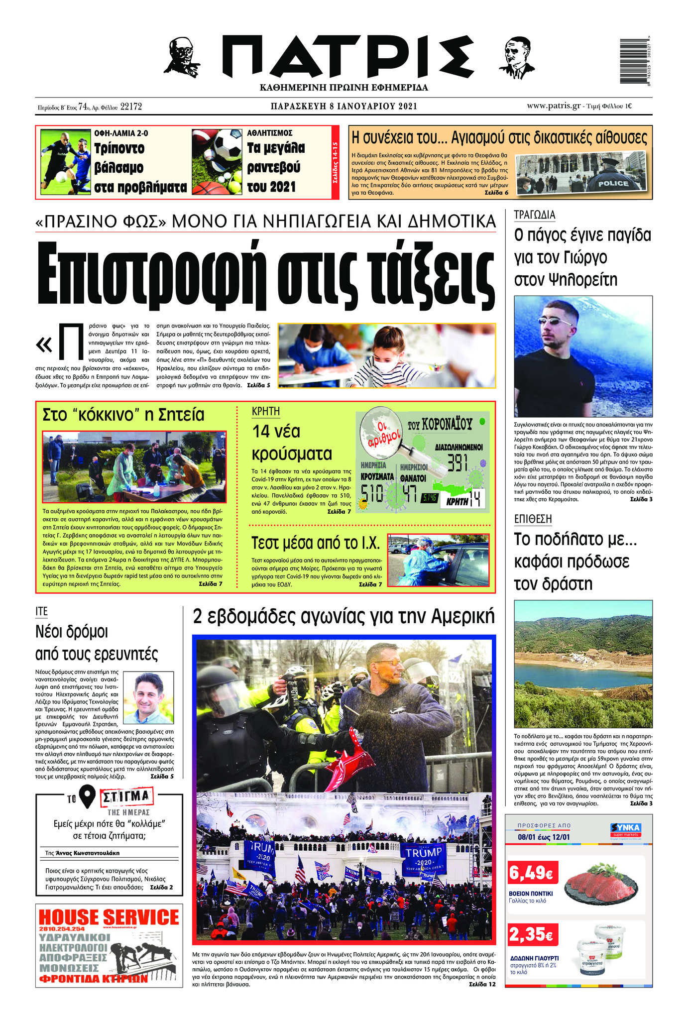 Πρωτοσέλιδο εφημερίδας Πατρίς