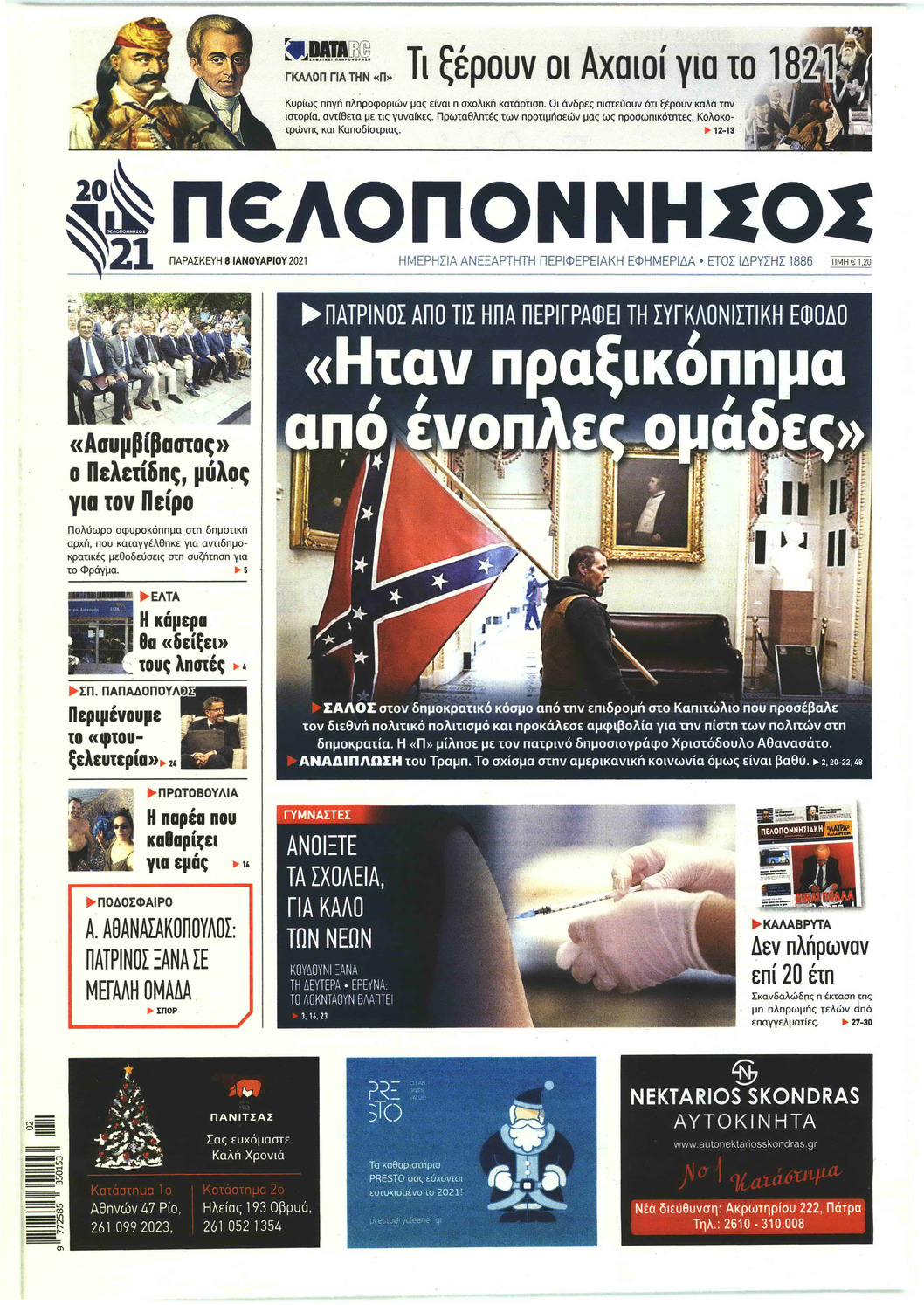 Πρωτοσέλιδο εφημερίδας Πελοπόννησος