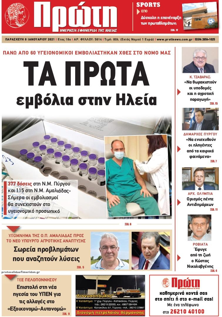 Πρωτοσέλιδο εφημερίδας Πρώτη