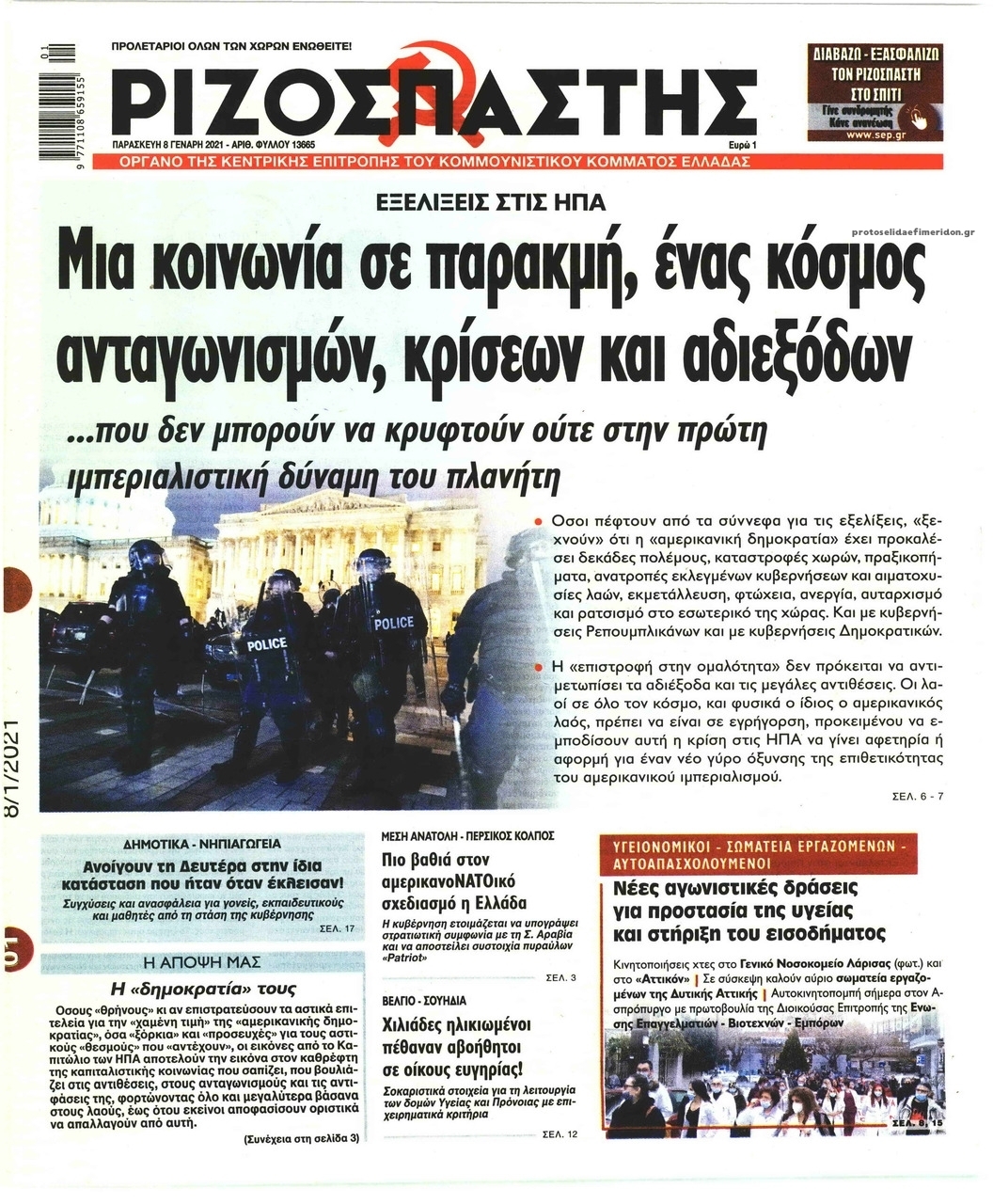 Πρωτοσέλιδο εφημερίδας Ριζοσπάστης