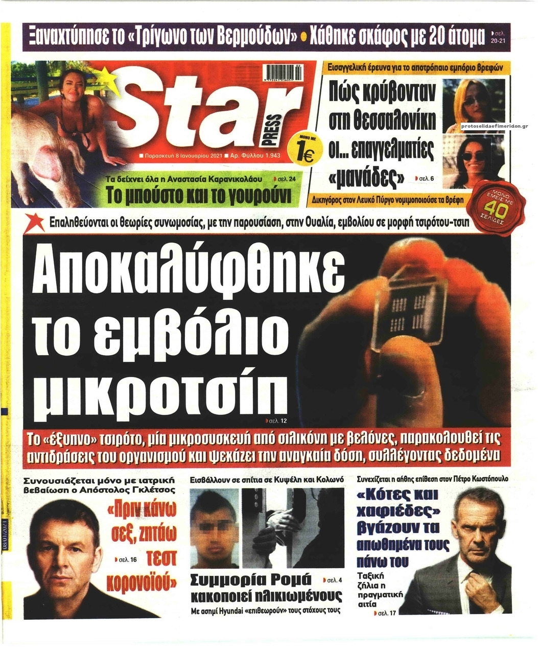 Πρωτοσέλιδο εφημερίδας Star Press