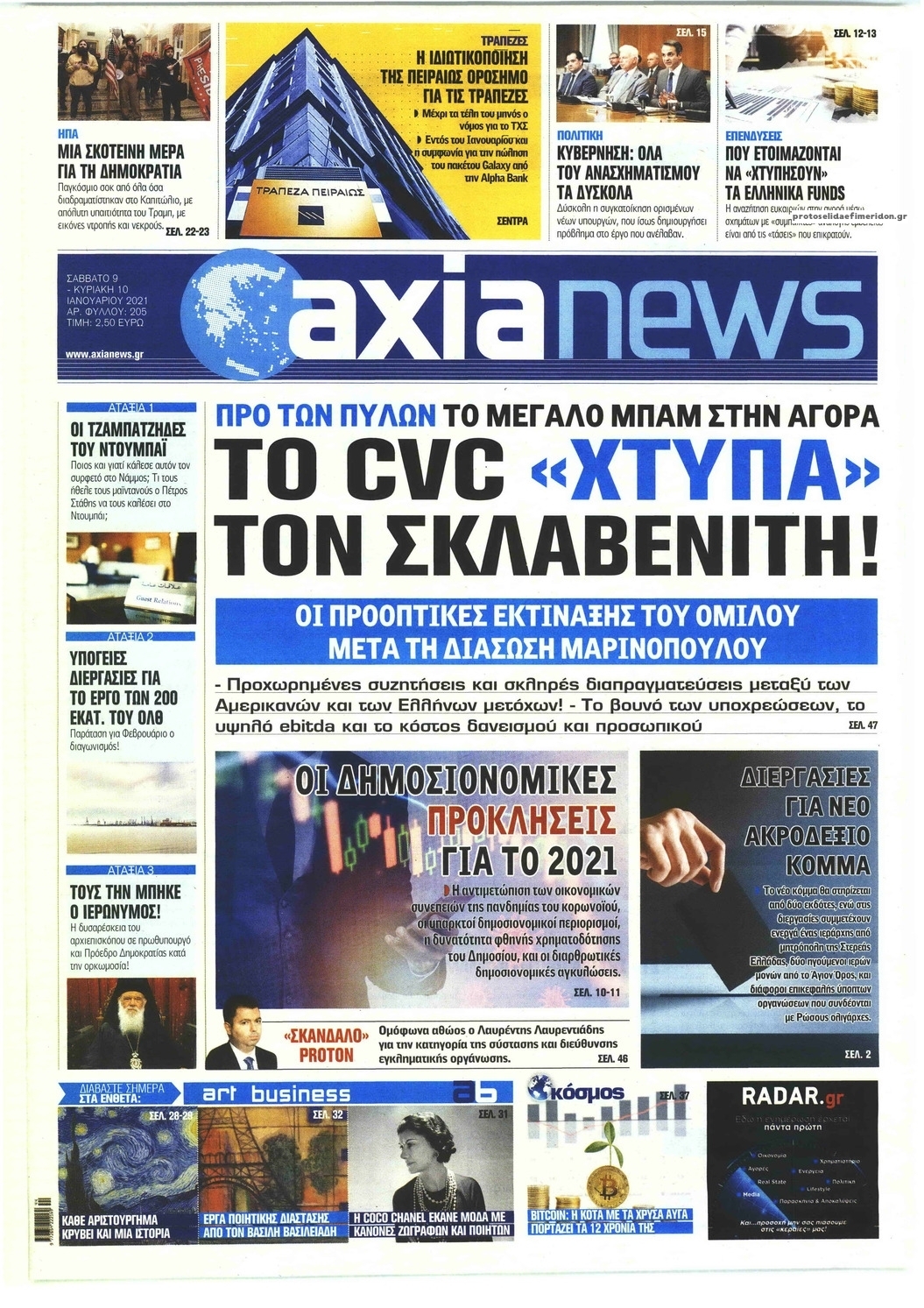 Πρωτοσέλιδο εφημερίδας Αξία News