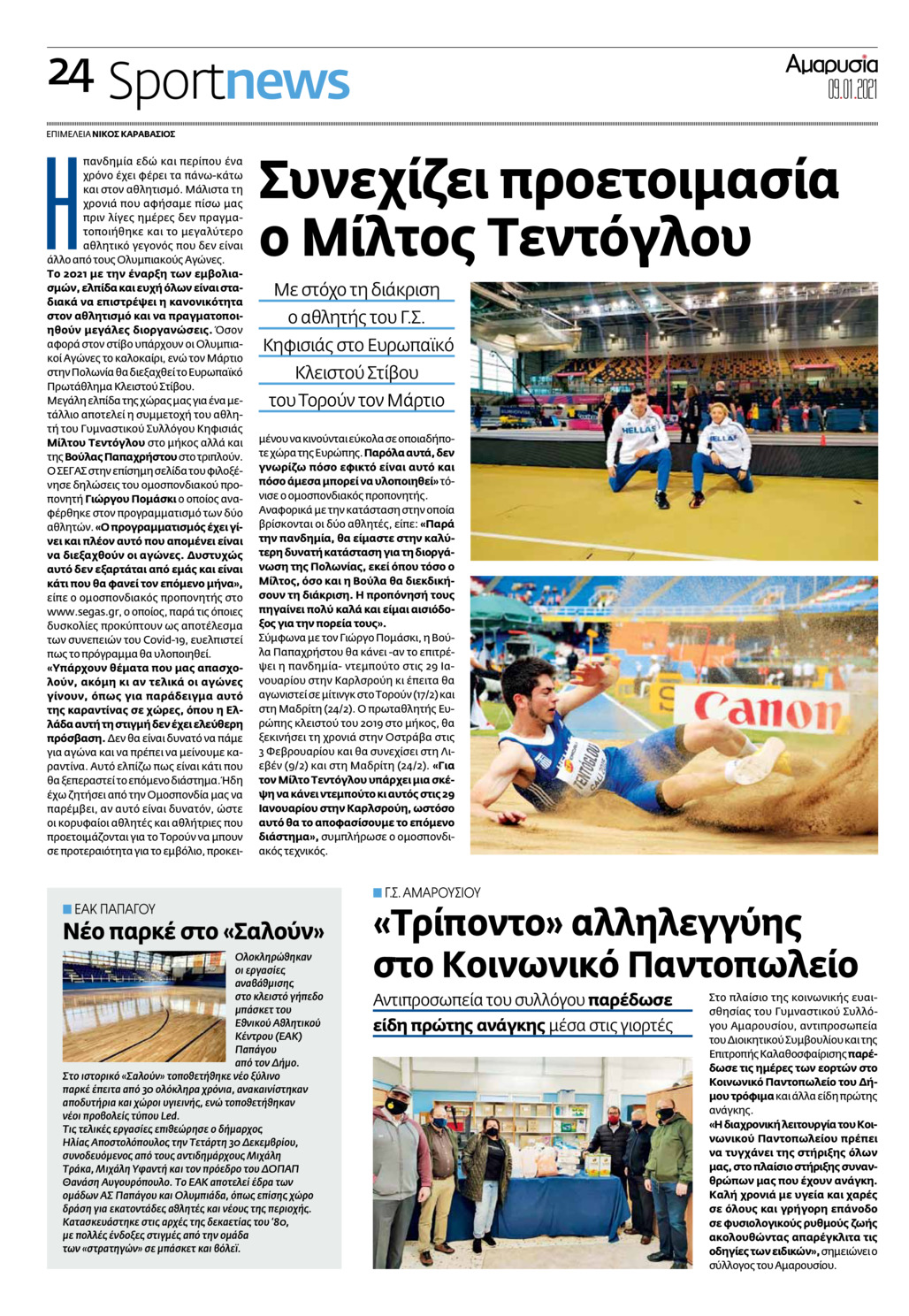 Οπισθόφυλλο εφημερίδας Αμαρυσία