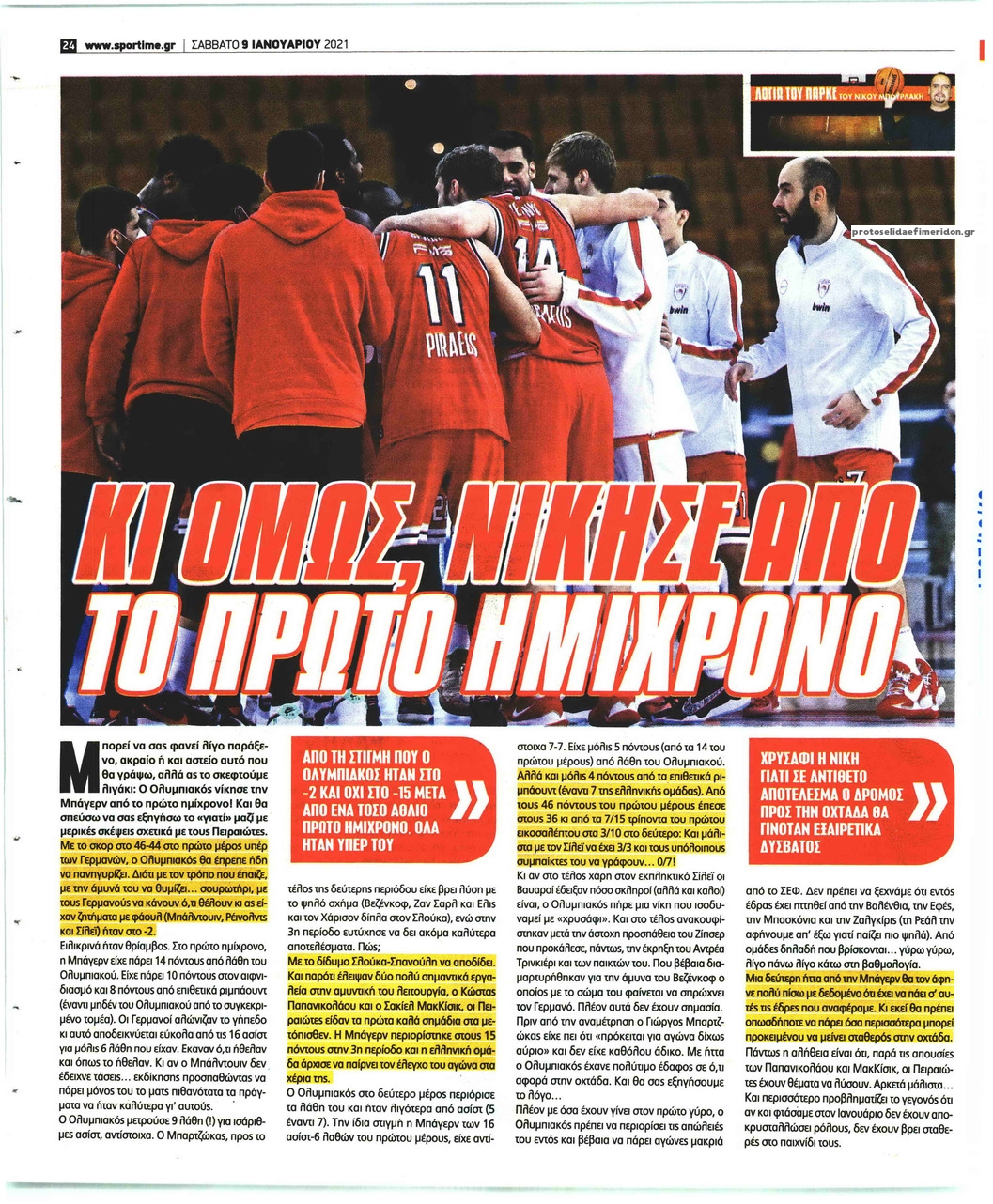 Οπισθόφυλλο εφημερίδας Sportime