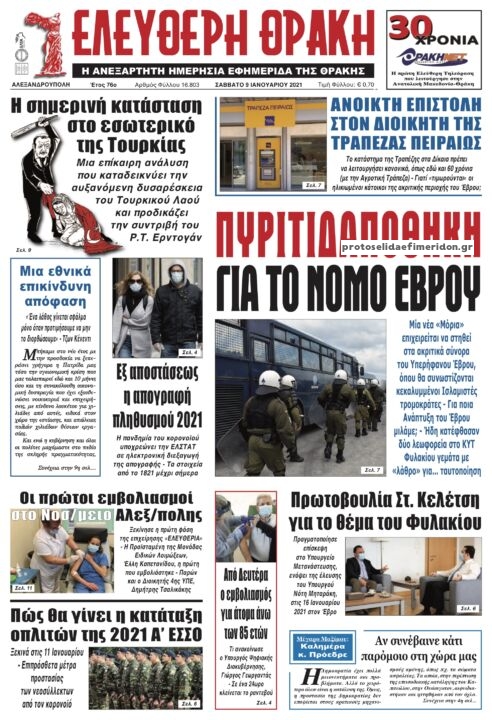 Πρωτοσέλιδο εφημερίδας Ελεύθερη Θράκη