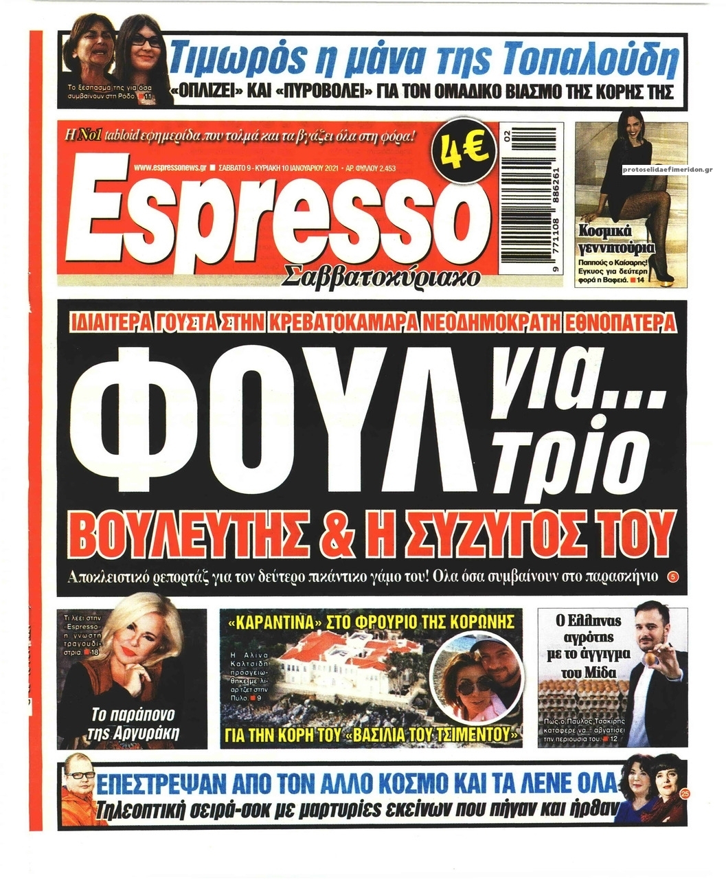 Πρωτοσέλιδο εφημερίδας Espresso