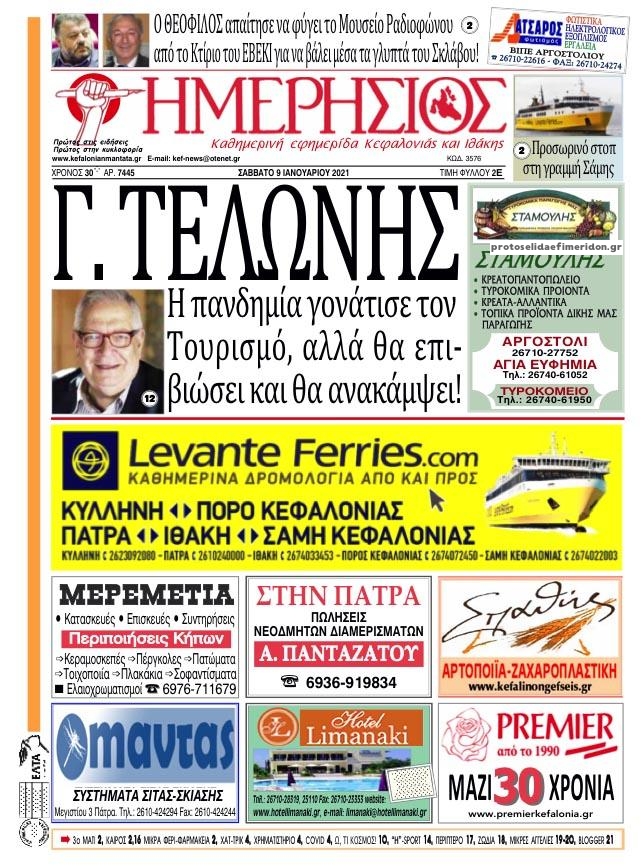 Πρωτοσέλιδο εφημερίδας Ημερήσιος