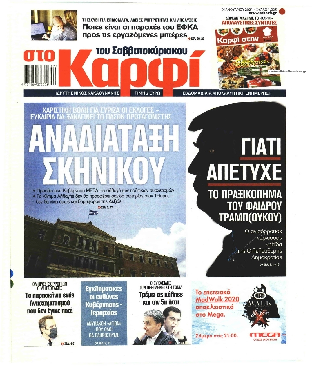 Πρωτοσέλιδο εφημερίδας Το Καρφί