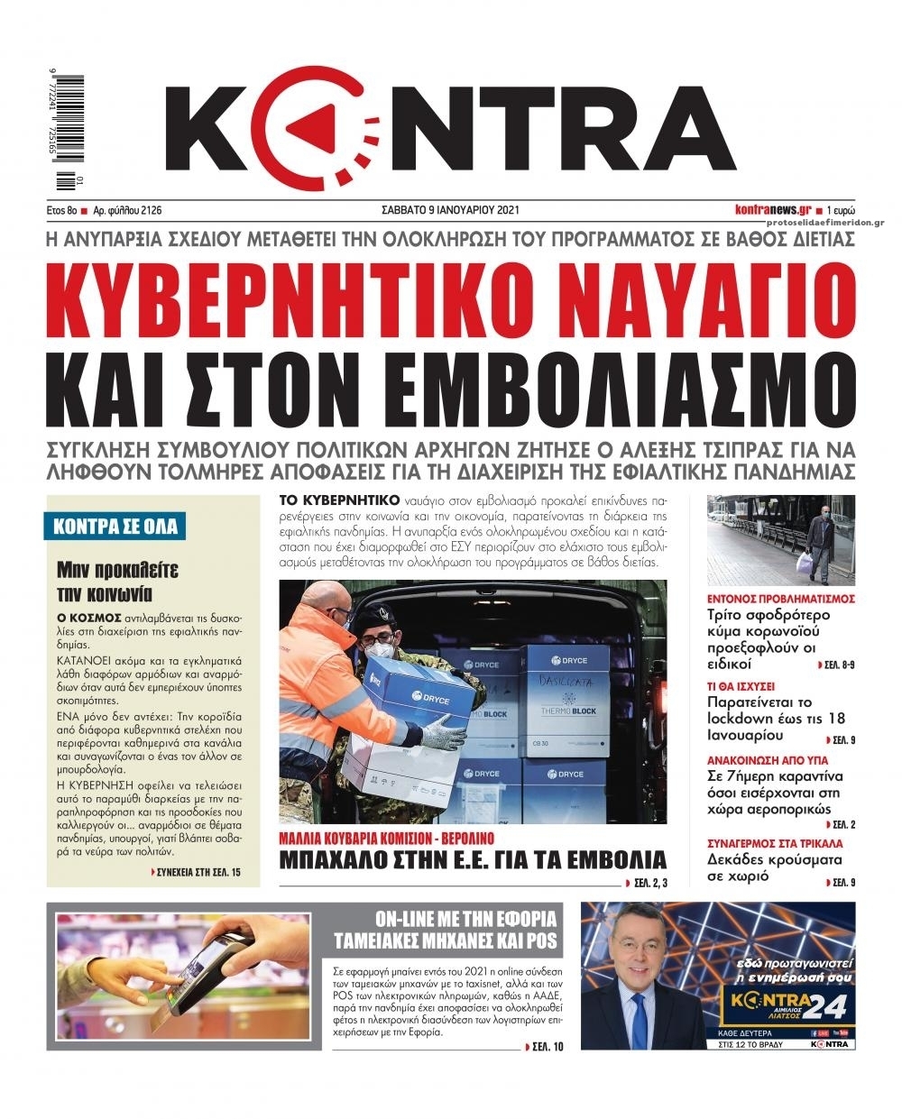 Πρωτοσέλιδο εφημερίδας Kontra News