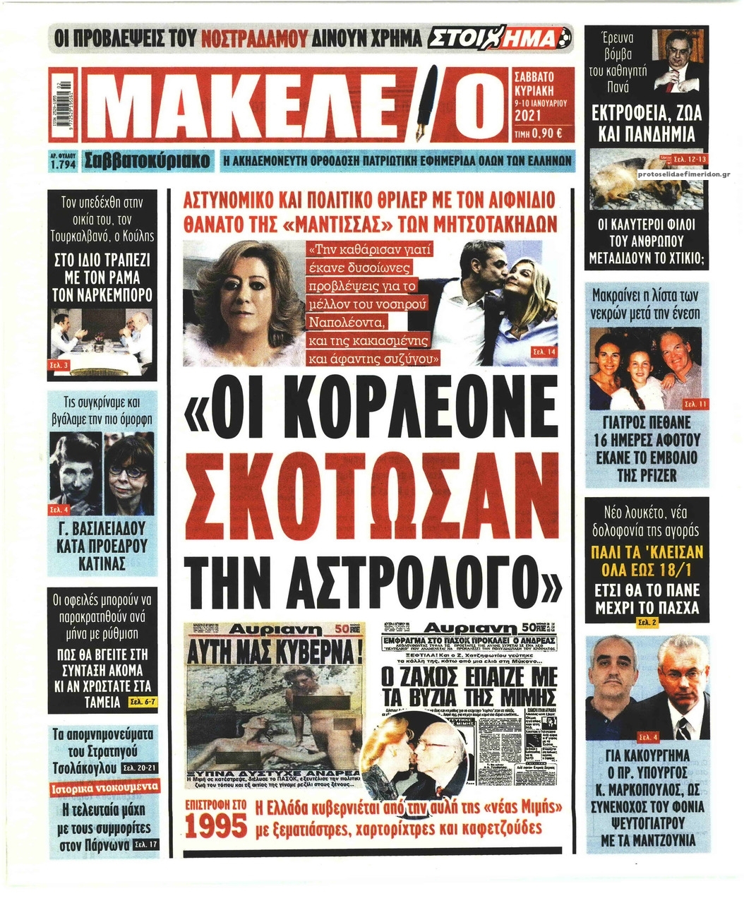 Πρωτοσέλιδο εφημερίδας Μακελειό