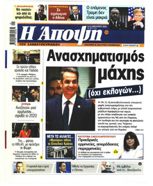 Η Άποψη