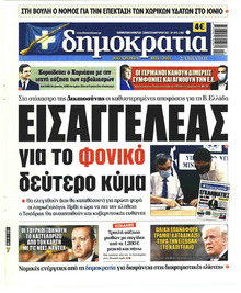 Δημοκρατία