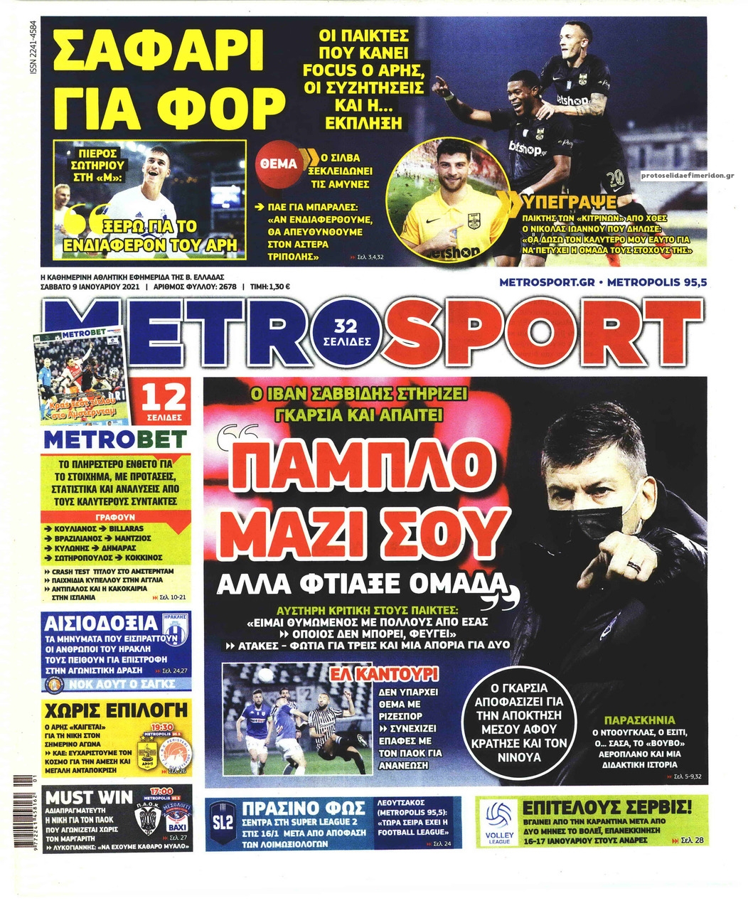 Πρωτοσέλιδο εφημερίδας Metrosport