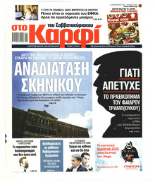 Το Καρφί