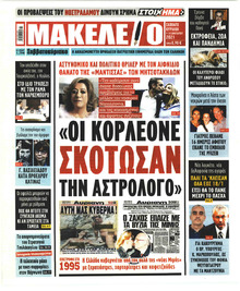 Μακελειό