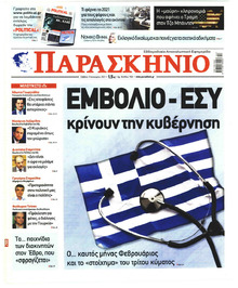 Το Παρασκήνιο