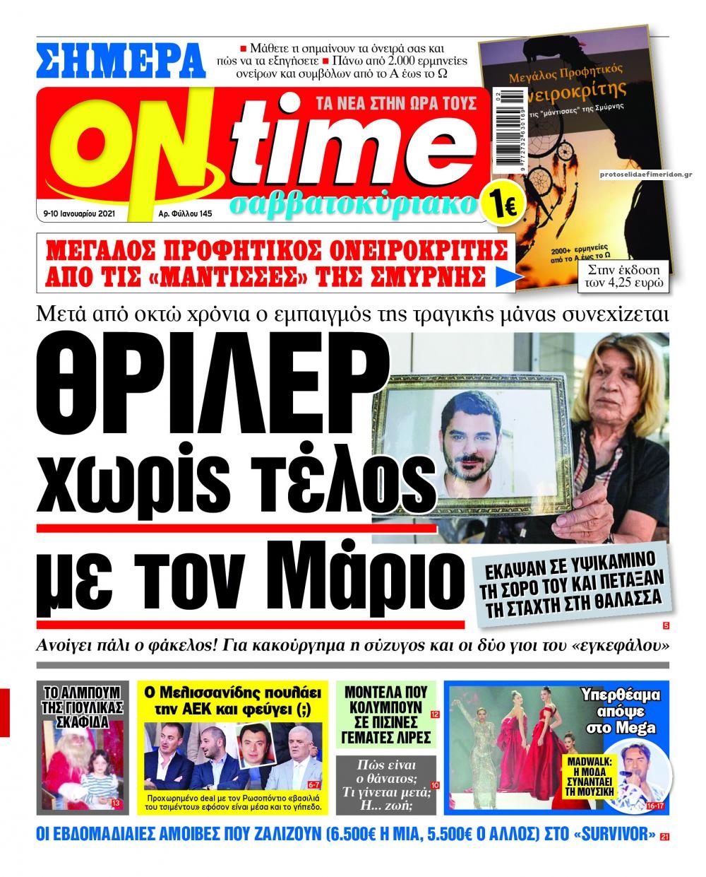 Πρωτοσέλιδο εφημερίδας On time