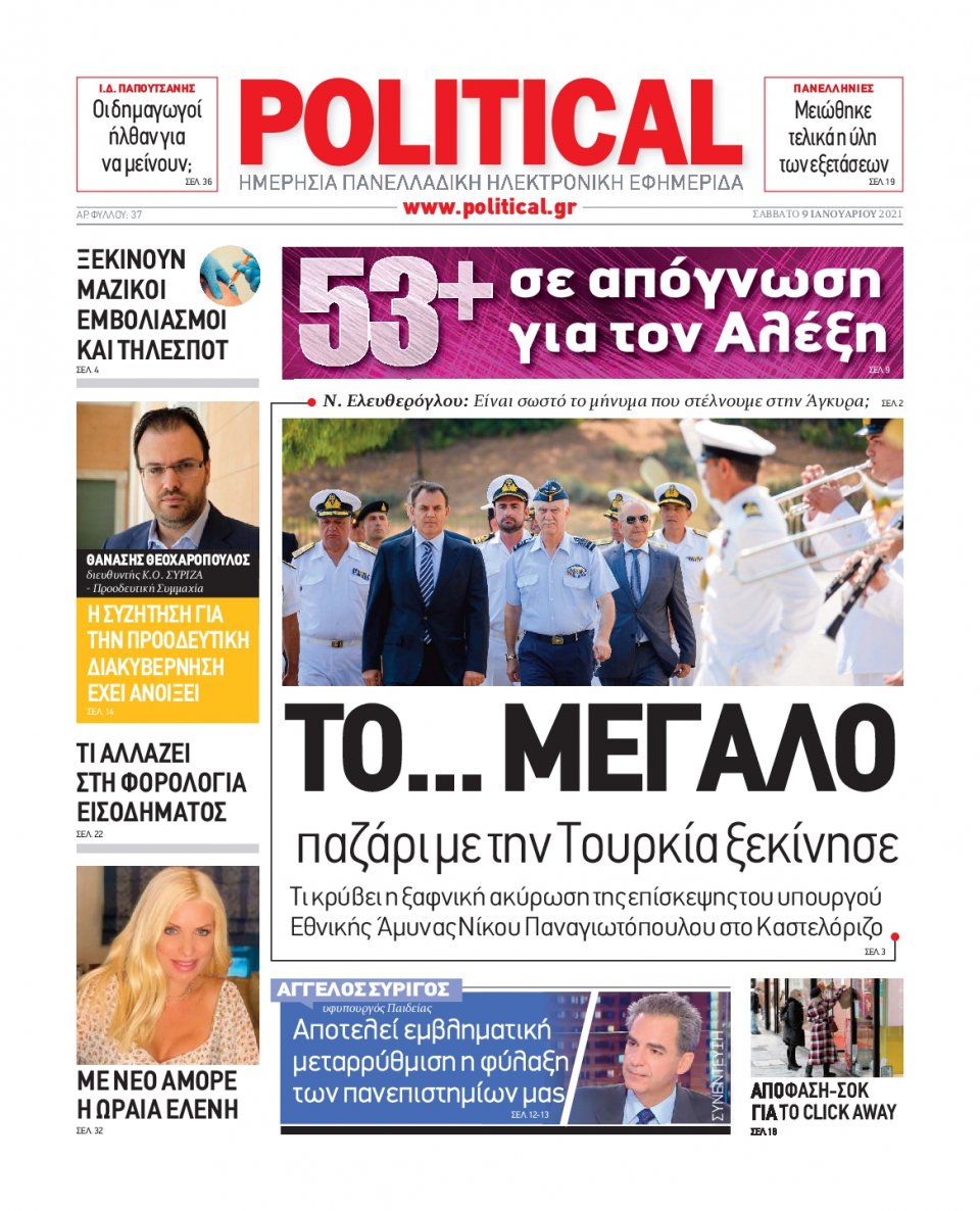 Πρωτοσέλιδο εφημερίδας Political