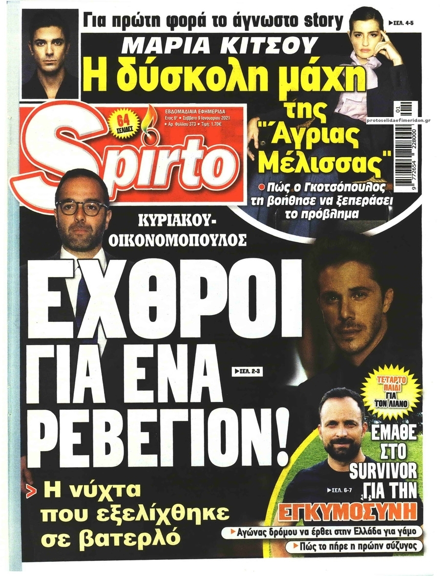 Πρωτοσέλιδο εφημερίδας 