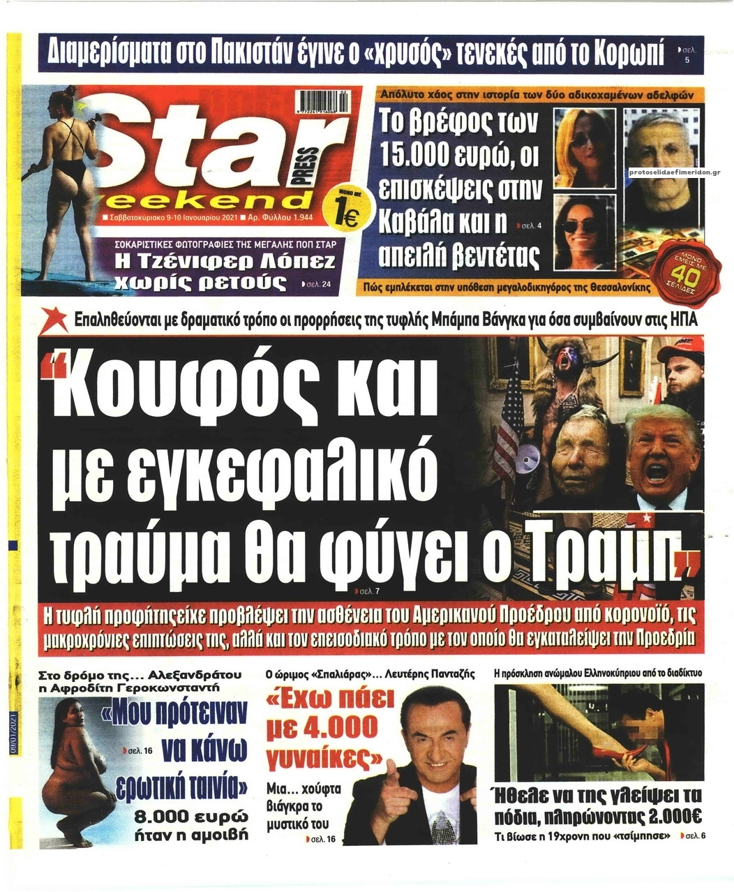 Πρωτοσέλιδο εφημερίδας Star Press