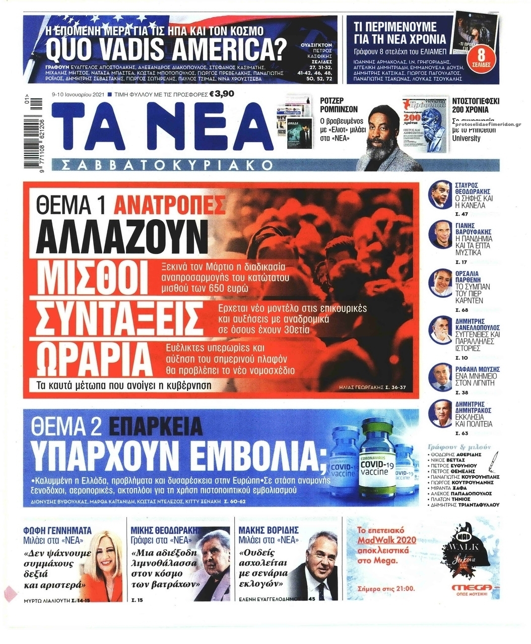 Πρωτοσέλιδο εφημερίδας Τα Νέα