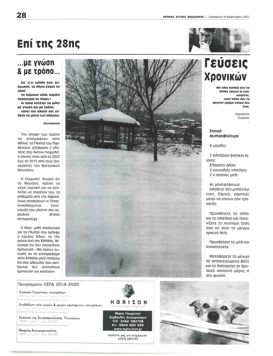 Οπισθόφυλλο εφημερίδας Χρονικά Δυτικής Μακεδονίας