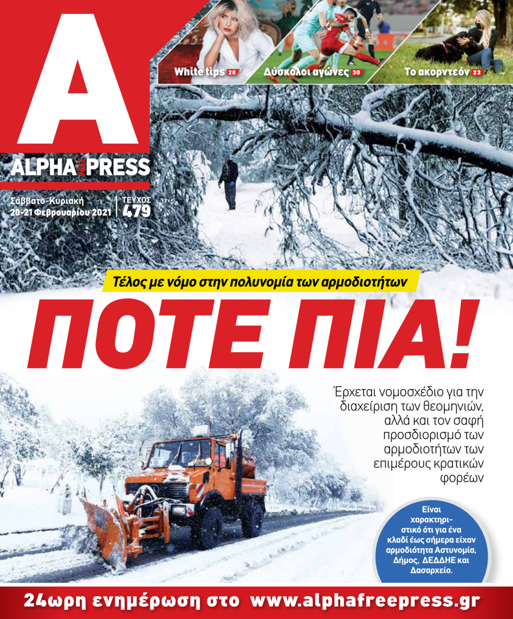 Πρωτοσέλιδο εφημερίδας Apha freepress